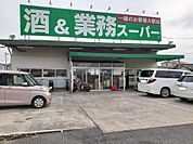 【ディスカウントショップ】酒＆業務スーパー四街道店まで981ｍ