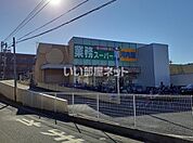 【スーパー】業務スーパー河内屋 三橋店まで1688ｍ
