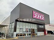 【ドラッグストア】ドラッグストアコスモス自然田店まで1320ｍ