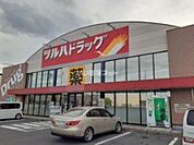 【ドラッグストア】ツルハドラッグ　古川東店まで1311ｍ