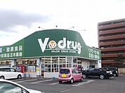 【ドラッグストア】V・drug 正木店まで144ｍ