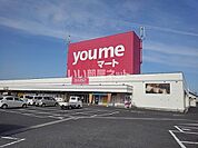 【ショッピングセンター】ゆめマートまで2590ｍ