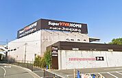 【ホームセンター】スーパービバホーム 吹田千里丘店まで1340ｍ
