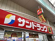 【ドラッグストア】サンドラッグ 瓢箪山駅前店まで135ｍ