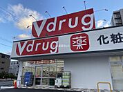 【ドラッグストア】V drug　横枕西店まで527ｍ