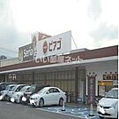 【ショッピングセンター】ピアゴ東栄店まで2102ｍ