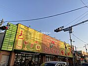 【スーパー】スーパーサンコー植松店まで510ｍ