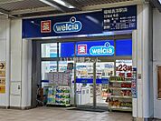 【ドラッグストア】ウエルシア稲城長沼駅店まで58ｍ