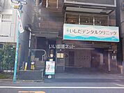 【歯科】いしだデンタルクリニックまで1085ｍ