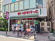 【スーパー】まいばすけっと 都立大学駅南店まで1183ｍ