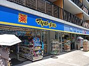 【ドラッグストア】マツモトキヨシ上野毛店まで805ｍ