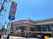 【ドラッグストア】サンドラッグ 広島皆実町店まで1027ｍ