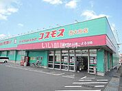 【ドラッグストア】ドラッグストアコスモス　西大在店まで349ｍ