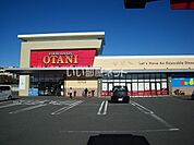 【スーパー】オータニ御幸ヶ原店まで1304ｍ