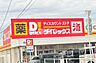 周辺：【ディスカウントショップ】ダイレックス白水店まで1501ｍ
