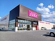 【ドラッグストア】コスモス　新市店まで613ｍ