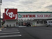 【ドラッグストア】スギドラッグ　鳴海南店まで332ｍ