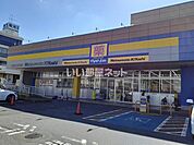 【ドラッグストア】ドラッグストアマツモトキヨシ 成田日吉台店まで2151ｍ
