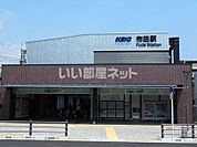 【駅】布田駅まで170ｍ