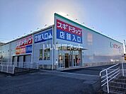 【ドラッグストア】スギドラッグ 大垣インター店まで444ｍ