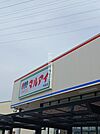 【スーパー】マルアイ米田店まで1751ｍ