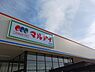 周辺：【スーパー】マルアイ米田店まで765ｍ