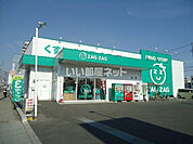 【ドラッグストア】ザグザグ　福山三吉店まで270ｍ