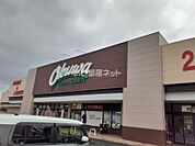 【スーパー】オークワ 橿原畝傍店まで996ｍ