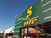 【ホームセンター】セキチュー 前橋関根店まで523ｍ