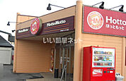 【弁当】ほっともっと 宇部バイパス店まで1227ｍ