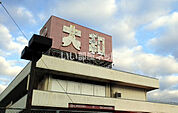 まで2883ｍ