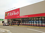 【ドラッグストア】サンドラッグ深堀店まで1123ｍ