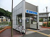 【駅】舞岡駅まで1531ｍ