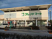 【スーパー】フレンドマート栗東店まで621ｍ