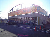 【スーパー】アコレ新松戸北1丁目店まで1244ｍ