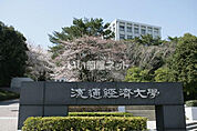 【大学】流通経済大学まで375ｍ
