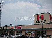 【スーパー】ハローズ 北島店まで849ｍ