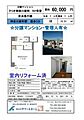 クリオ神奈川新町壱番館7階5.8万円