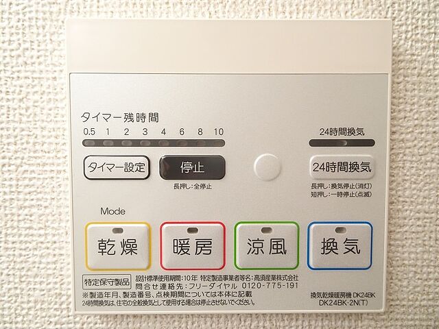 設備