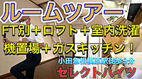 神奈川県相模原市南区南台3丁目：物件画像／ハウスコム西神奈川株式会社　中央林間店