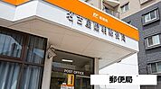 【郵便局】名古屋陽明郵便局まで893ｍ