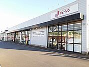 ジェーソン 富里店まで400ｍ