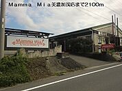 【その他】ＭａｍｍａＭｉａ美濃加茂店まで2100ｍ