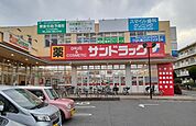 【ドラッグストア】サンドラッグ　大宮日進店まで160ｍ