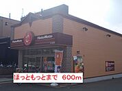 【その他】ほっともっとまで600ｍ