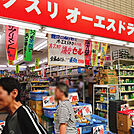 【ドラッグストア】オーエスドラッグ赤羽店まで1016ｍ
