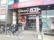 【その他】ガストまで400ｍ