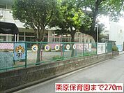 【幼稚園】栗原保育園まで270ｍ