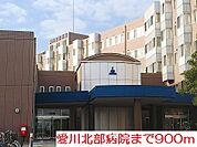 【総合病院】愛川北部病院まで900ｍ