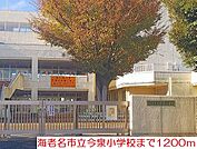 【小学校】今泉小学校まで1200ｍ